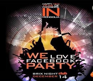 “We Love Facebook” шинэ жилийн парти болно